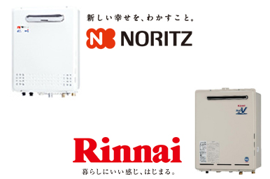 給湯器ねっと関西　安さのひ･み･つ　４つのポイント！　給湯器ねっと関西では取扱メーカーを「NORITZ」と「Rinnai」に絞ることで、在庫量を減らしコストをカット