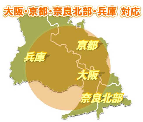 給湯器ねっと関西・大阪、京都、奈良、兵庫の給湯器の修理、交換、取付なら給湯器ねっと関西にお任せ！！