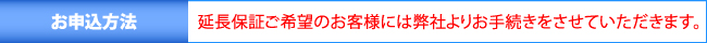 給湯器ねっと・ノーリツ安心プランＳへの申込について