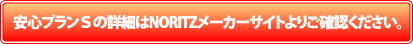 給湯器ねっと関西・ノーリツ延長保証サービス・わずかな保証料で保障期間を10年延長