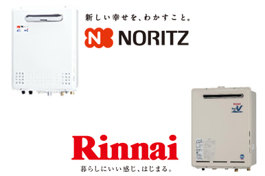 給湯器ねっと関西 安さのひ・み・つ 4つのポイント! 給湯器ねっと関西では取扱メーカーを「NORITZ」と「Rinnai」に絞ることで、在庫量を減らしコストをカット