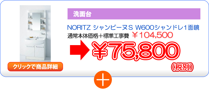 水回りトクトク4点セット　洗面台商品