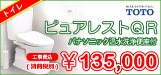 INAX、TOTO、JANISの最新エコなトイレをラインアップ！タンク付、タンクレス人気の機種をキャンペーン価格でご案内！