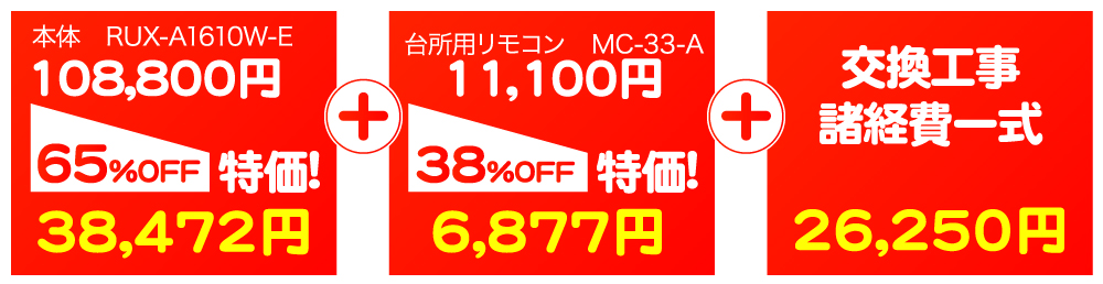 給湯器ねっと　全てコミコミでこの価格！